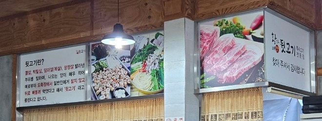 황가네맛뒷고기 사진 4