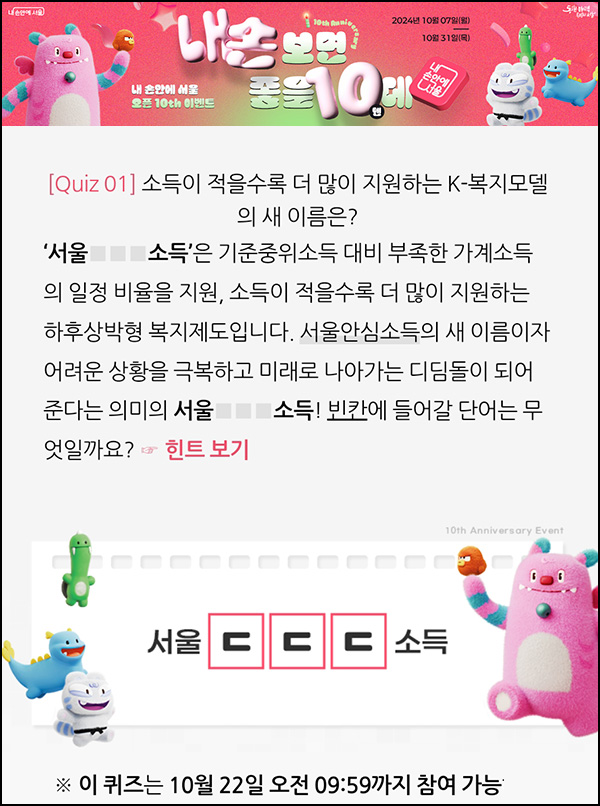 내 손안에 서울 퀴즈이벤트(문상 5천원 100명)추첨~10.22 내 손안에 서울 퀴즈이벤트(문상 5천원 100명)추첨~10.22