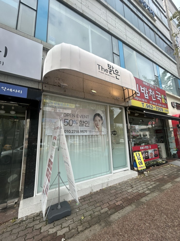  광주 에스테틱 섬세한 더맑은스킨 신창점