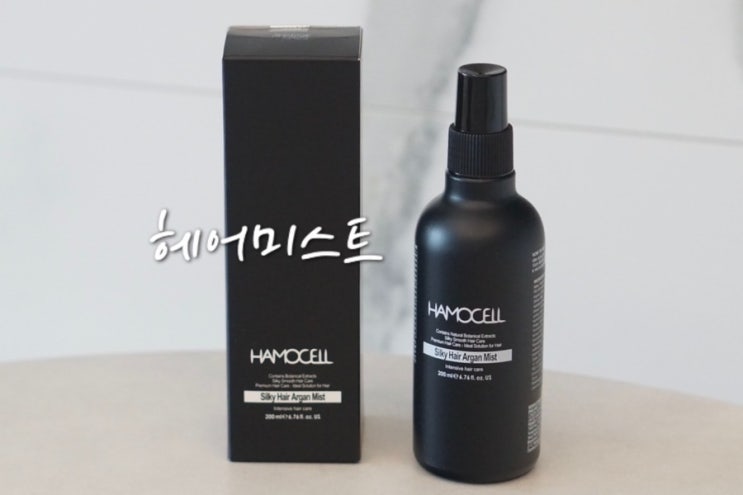  바르는 헤어트리트먼트 헤머셀 헤어미스트 미용실 헤어오일 추천