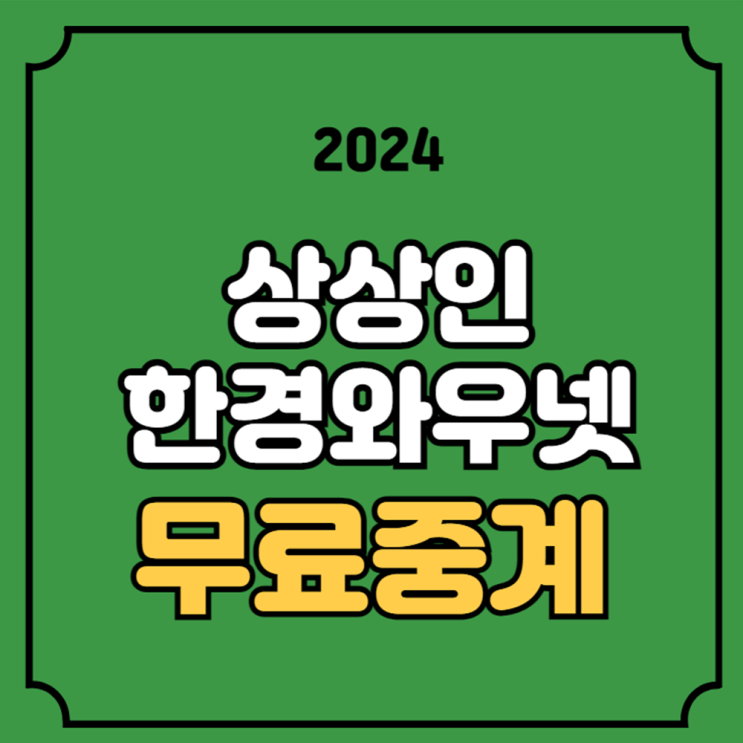 2024년 10월 19일 여자골프 <b>우승</b>상금 <b>윤이나</b> 박현경 리더보드