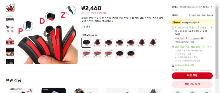 알리익스프레스 트렁크 우산거치대, 트렁크 고무씰링 후기