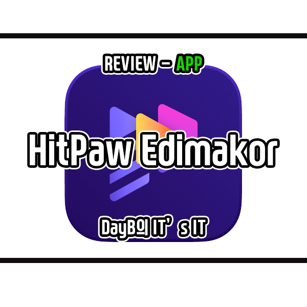초간단 동영상 사진 배경 지우기 HitPaw Edimakor 리뷰 초간단 동영상 사진 배경 지우기 HitPaw Edimakor 리뷰