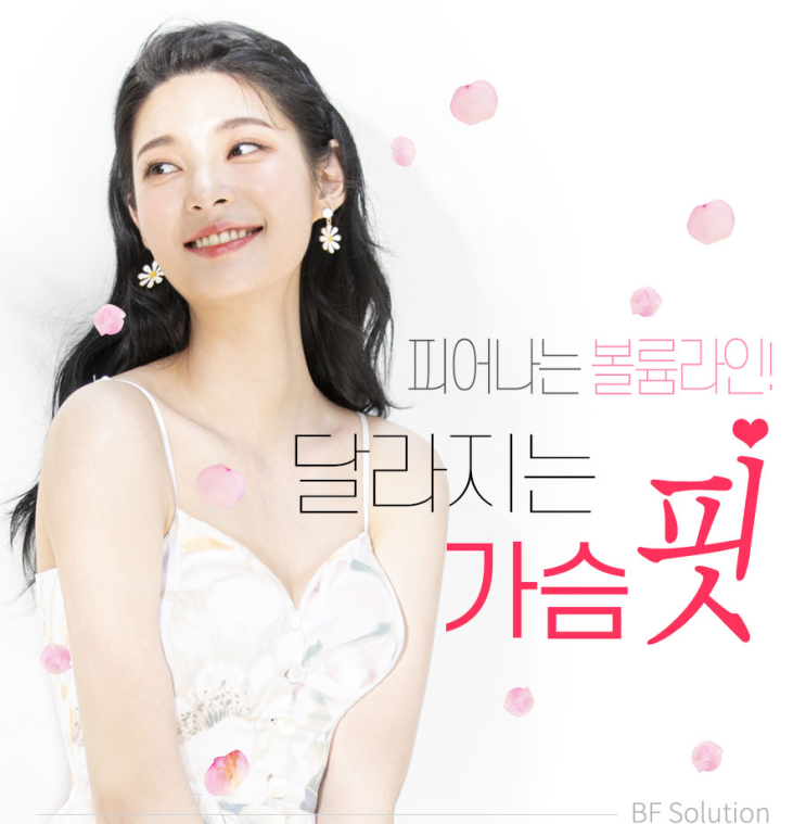  예쁜가슴모습모양을 위한 가슴교정 솔루션, 바스트핏솔루션