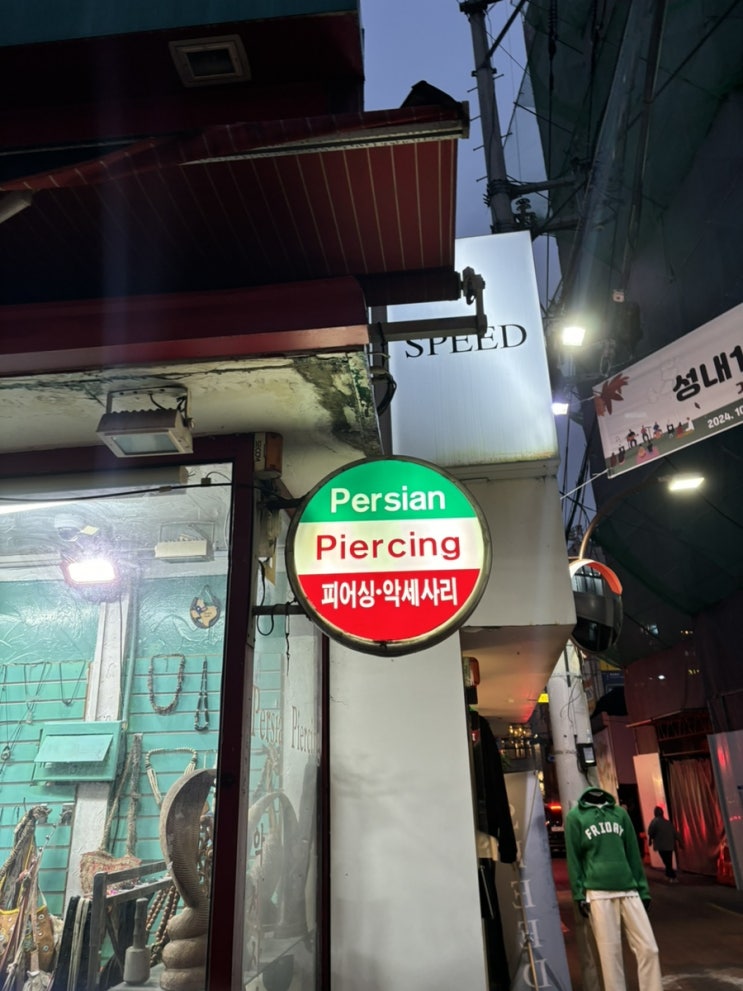  [페르시아]대구 동성로/피어싱/악세사리/어서와한국은처음이지