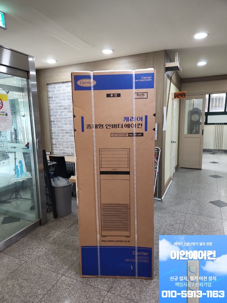 용인캐리어에어컨설치 냉온풍 효과