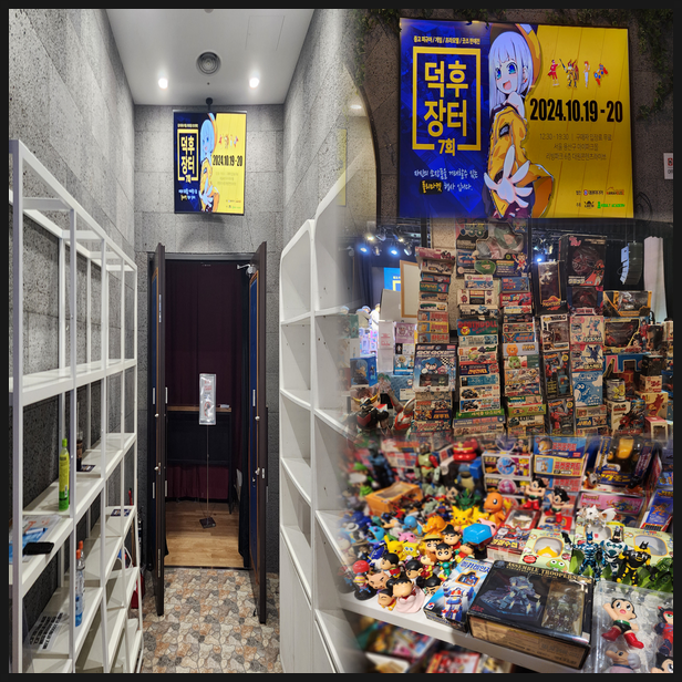  2024 용산 아이파크몰 덕후장터 7회 1일차