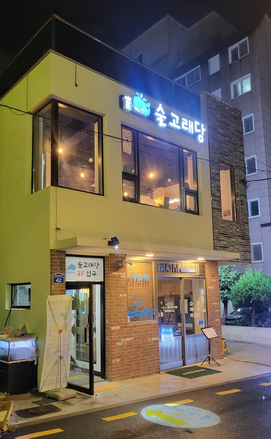 술고래당 사진 1