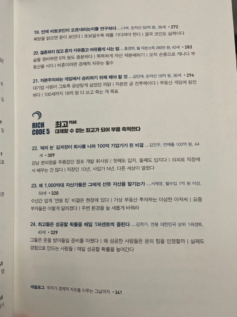 100억 젊은 부자들이 온다 독서 평범한 부자들의 성공스토리 : 네이버 블로그