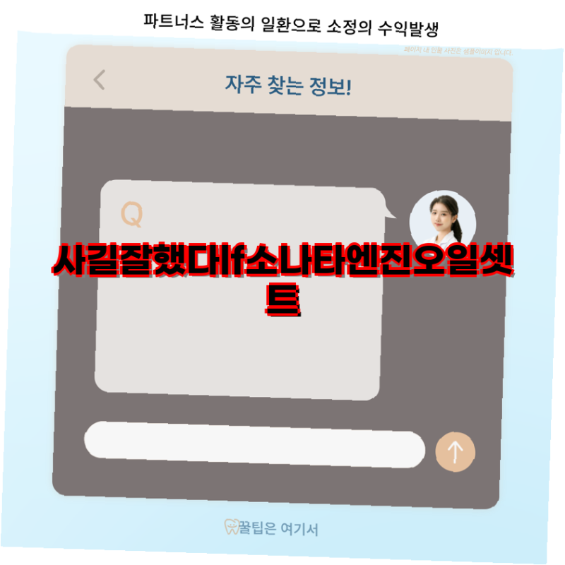 LF 소나타 엔진오일 세트 구매 가이드 킥스 G1 5W30 및 세븐골드 5W30 비교  엔진오일 차량 관리 ....