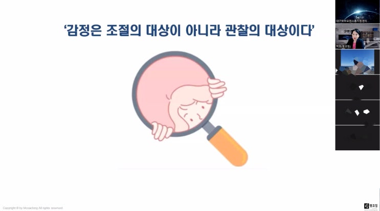  【부모교육】 감정치유코칭(감정자각), 대구광역시교육청 학부모지원센터
