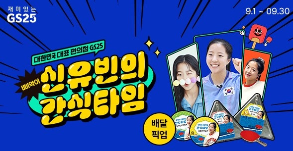 지금은 신유빈 전성시대 -신유빈이 나오는 광고들-