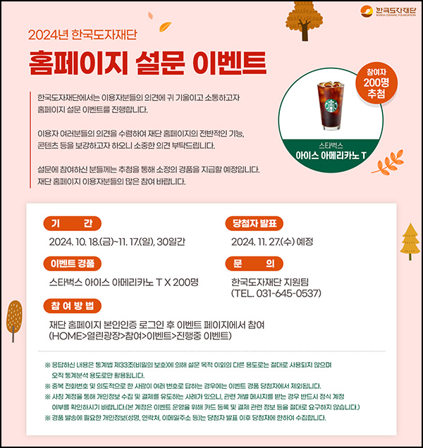 한국도자재단 홈페이지 설문조사(스벅 200명)추첨~11.17 한국도자재단 홈페이지 설문조사(스벅 200명)추첨~11.17