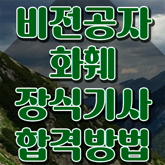  화훼장식기사 도면 화훼장식기사 응시자격 온라인 수업으로 단기간에 끝낸 비법
