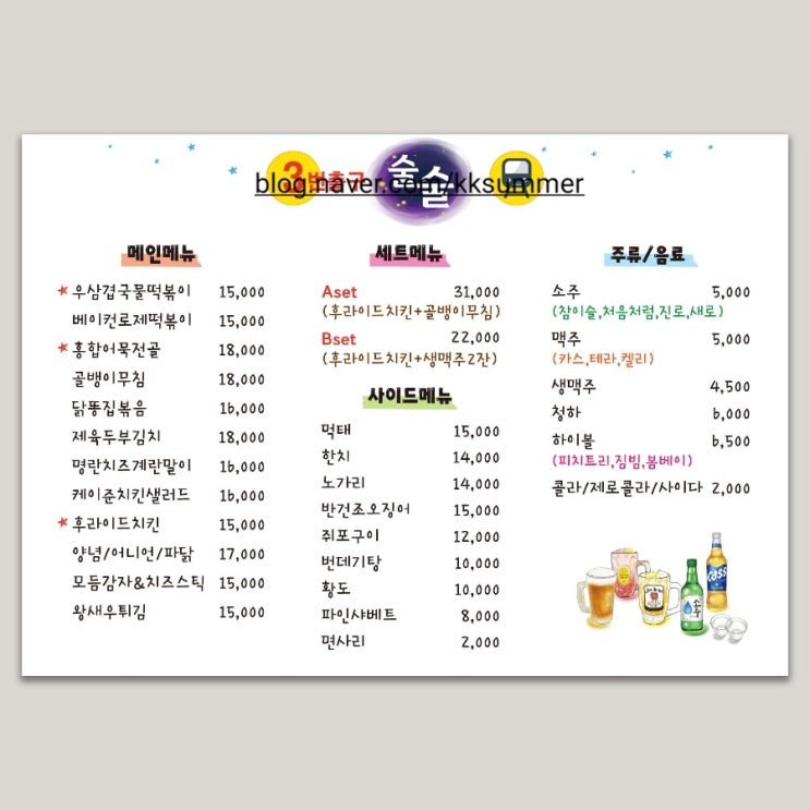  귀여운 포차 주점 테이블 메뉴판입니다