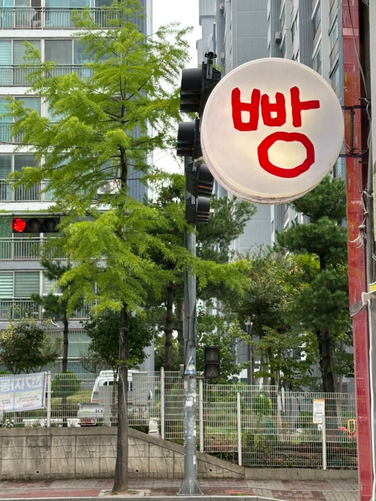  전주 평화동 빵집 아빠제빵소