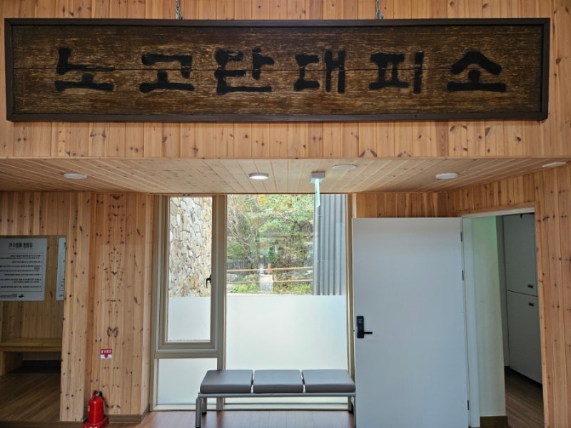 새로 지어진 지리산 노고단 대피소 어떻게 달라졌을까