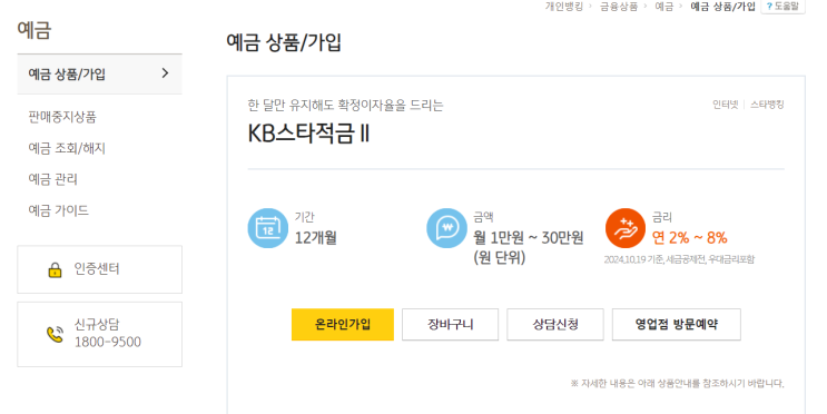  KB 스타적금1 완판 후 재출시! KB 스타적금2로 시작하는 스마트 재테크