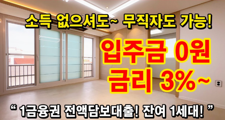  세입자들 필독! 빌라 깡통주택 주의
