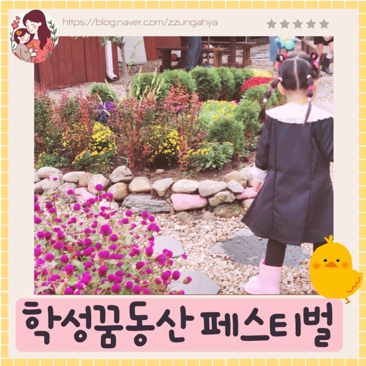  원주 제2회 학성꿈동산 페스티벌,원주시 도시재생지원센터 주최 학성꿈동산에서 추억만들기