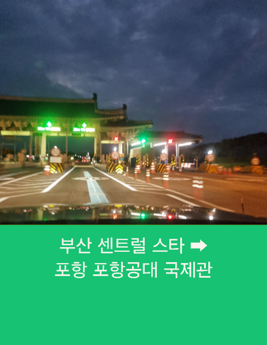  부산시외택시예약 부산에서 포항까지 부산콜택시운행