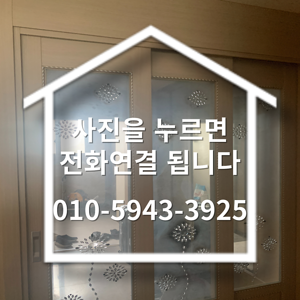 수원광교 따로움직이는 중문수리