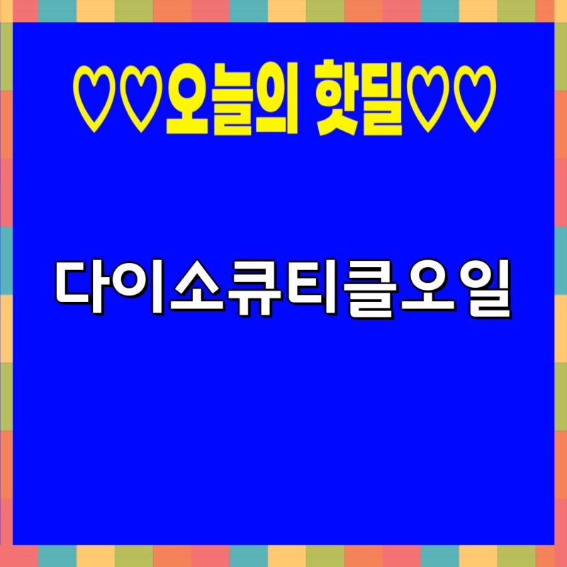 다이소 큐티클 오일 & 큐티클 오일펜 추천 | 위드샨, 바렌, 아쿠아니치, 슈퍼네일 비교
