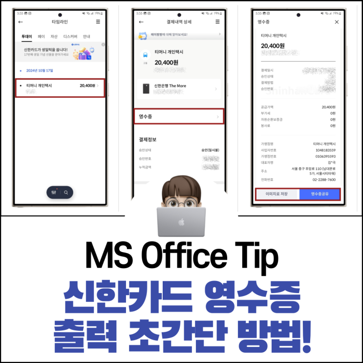  신한카드 영수증 출력 방법 아주 간단해요