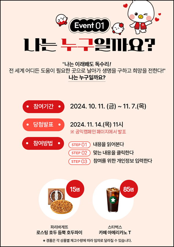 대한적십자 이벤트(스벅등 320명)추첨~11.07 대한적십자 이벤트(스벅등 320명)추첨~11.07