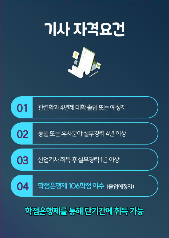  안전보건관리자 선임 기준 , 산업안전기사 시험응시자격 집에서 온라인으로 편하게 준비한 노하우