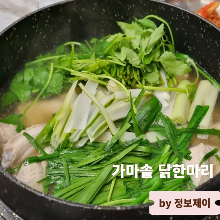  남양주 다산맛집 부추와 미나리가 무한리필되는 가마솥 닭한마리