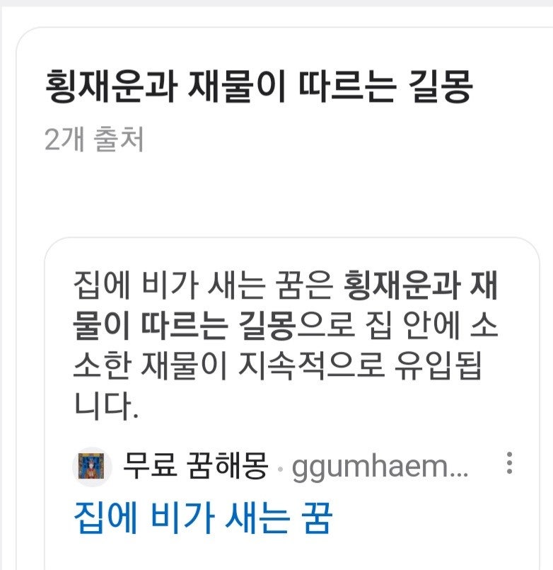 비 새는 꿈