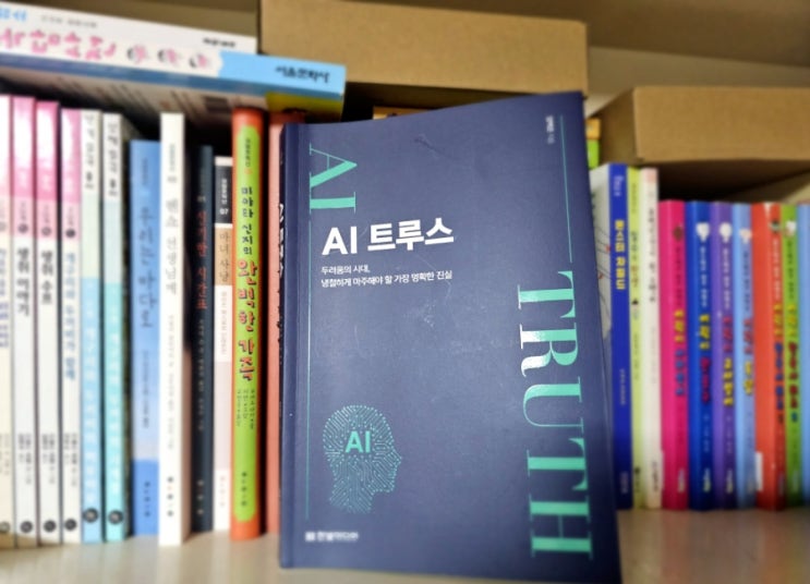  AI트루스 - 임백준