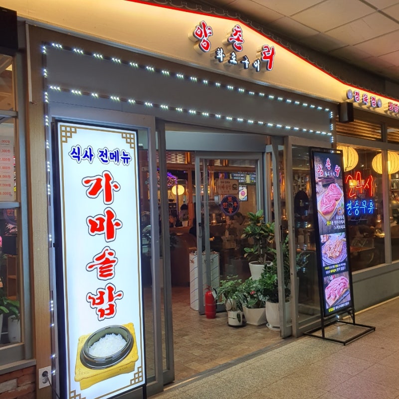 부평역점 맛집- 양촌리 화로구이 왕갈비탕 물냉면 먹었어요