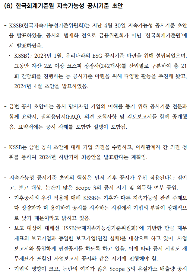  건설산업의 ESG 경영 정착을 위한 가이드라인 개발 연구7 _국내외 주ESG 성과지표 사례 및 시사점 10