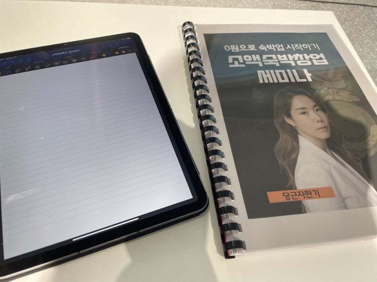  [당근자판기] 소액숙박창업세미나 후기