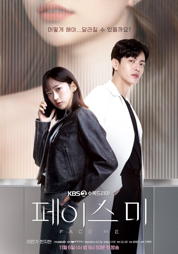 <b>페이스미</b> 출연진 정보 <b>이민기</b>X<b>한지현</b> 범죄 메디컬 드라마