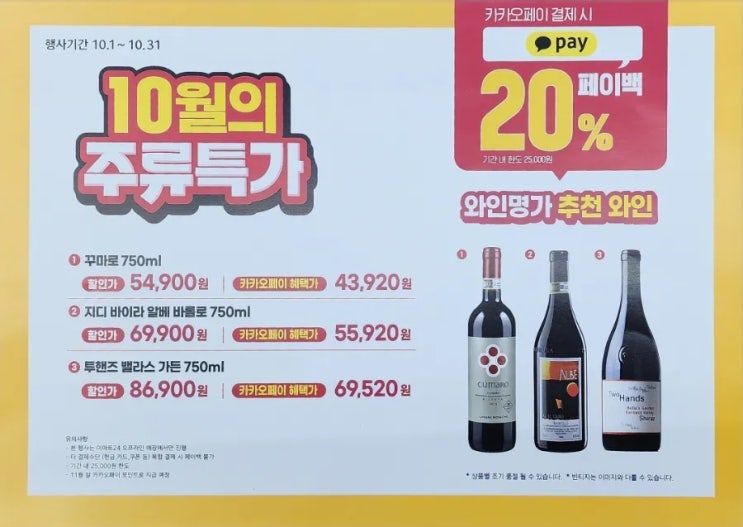  이마트24 10월 와인 행사_ 고급와인을 합리적인 가격에