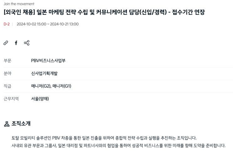  기아 외국인 채용! Japan Marketing Strategy Development and Communication Lead (~10/21)