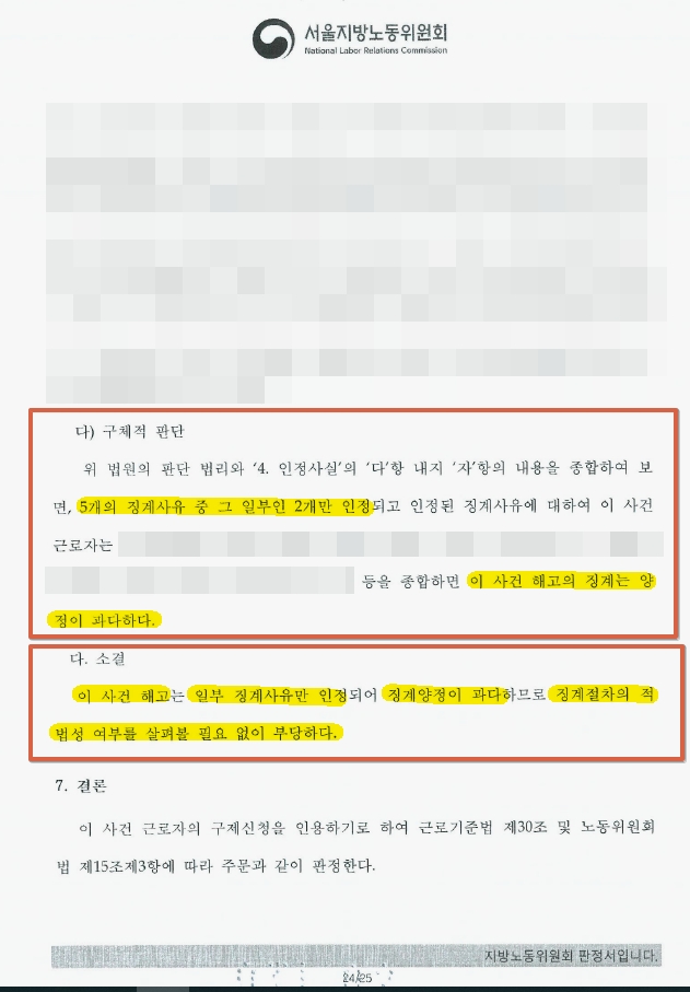  부당해고 노무사, 징계사유 15개인데 이길 수 있었던 이유? (실제 복직, 임금 6개월치 수령)