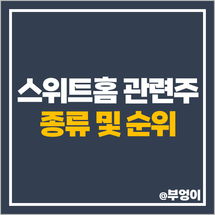 스위트홈 관련주 스튜디오드래곤 주가 엔비티 갤럭시아머니트리 주식 스위트홈 관련주 스튜디오드래곤 주가 엔비티 갤럭시아머니트리 주식