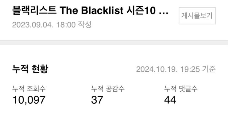 블랙리스트 리뷰 누적 조회수 1만회 돌파!! 블랙리스트 리뷰 누적 조회수 1만회 돌파!!