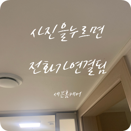벽지들뜬곳 긴급보수 전문업체