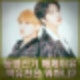 제이엑스 김재중 김준수, 박유천 언급에 당황. 동방신기 멤버, 해체이유 노예계약 등.