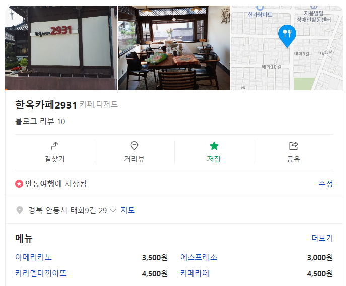 한옥카페2931 사진 3