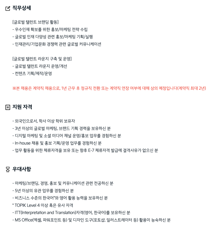  기아 외국인 채용! Kia's Recruitment of Foreigners! 기업분석 및 자소서 작성법 - Talent Brand Marketer(HR) (~10/21)