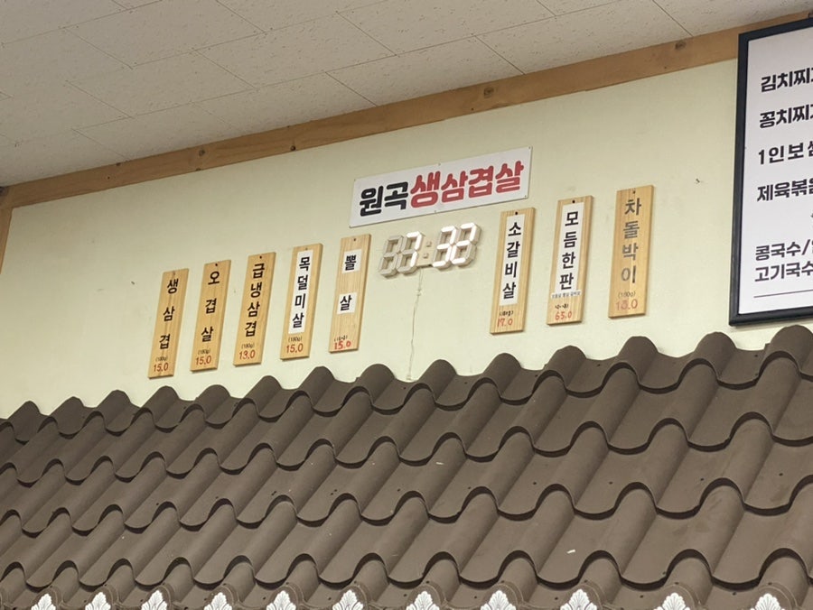원곡생삼겹살 사진 6