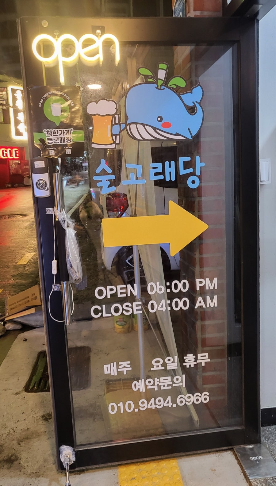 술고래당 사진 3