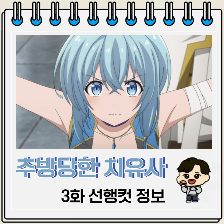 파티에서 추방당한 그 치유사 실은 최강인 것에 대하여 3화 마르그르스 파티에서 추방당한 그 치유사 실은 최강인 것에 대하여 3화 마르그르스