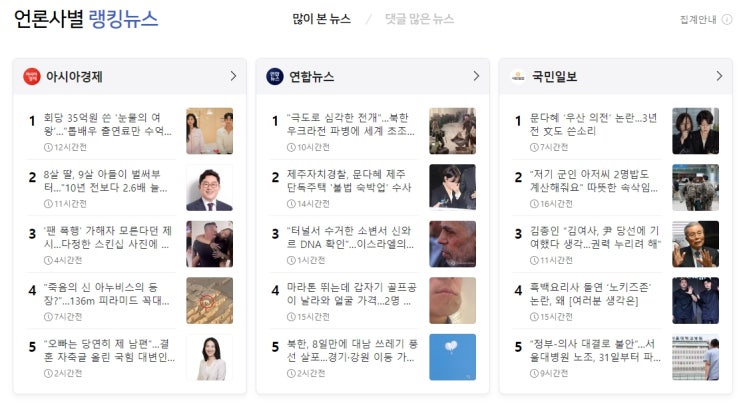 언론사별 랭킹뉴스 2024.10.19(2)